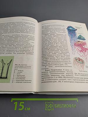 Биология. Животные. 7 класс