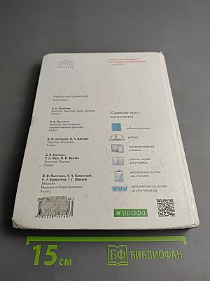 Биология. Животные. 7 класс