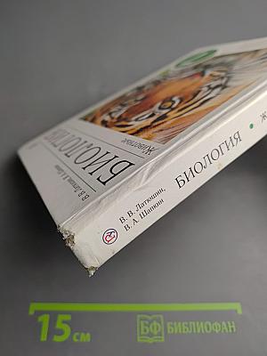 Биология. Животные. 7 класс