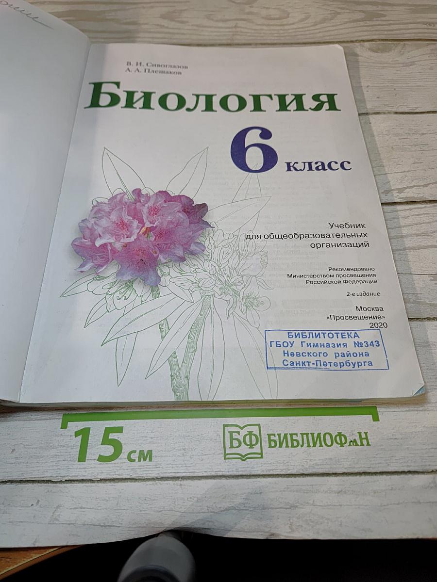 Биология
