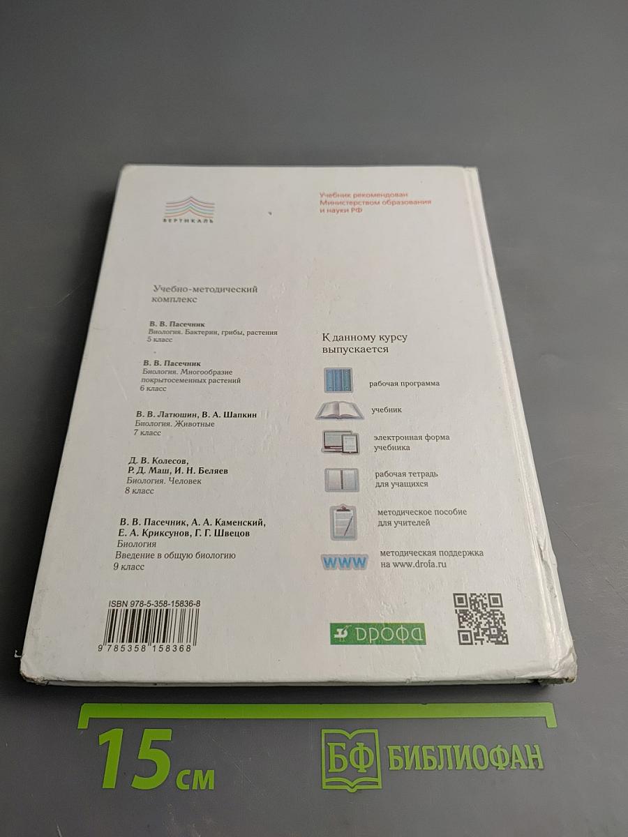 Биология. Животные. 7 класс