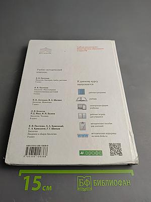 Биология. Животные. 7 класс