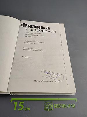 Физика и астрономия для 9 класса