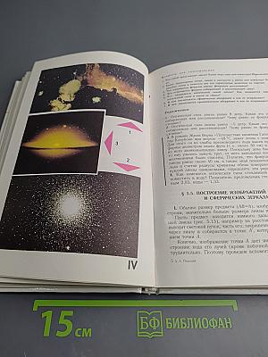 Физика и астрономия для 9 класса