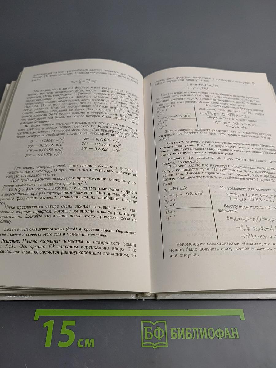 Физика и астрономия для 9 класса