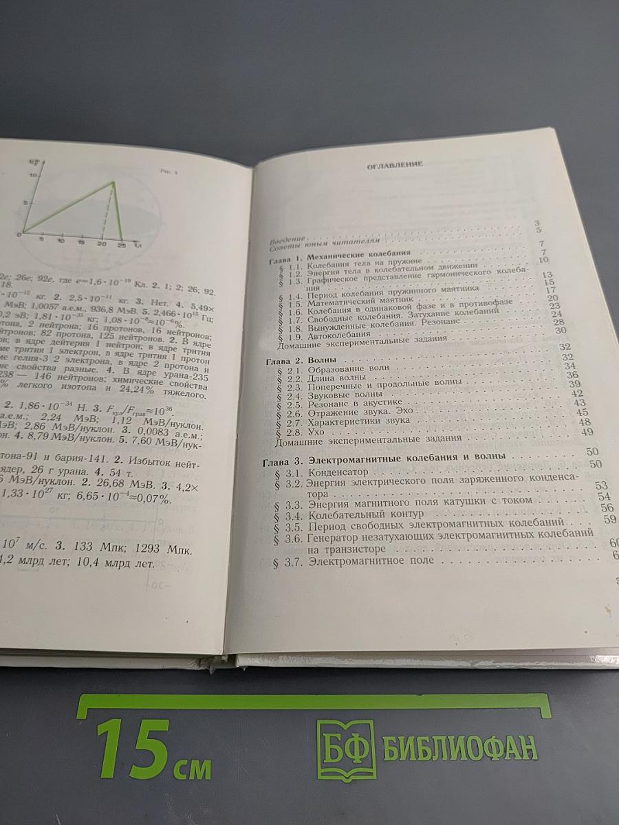 Физика и астрономия для 9 класса