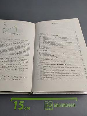 Физика и астрономия для 9 класса