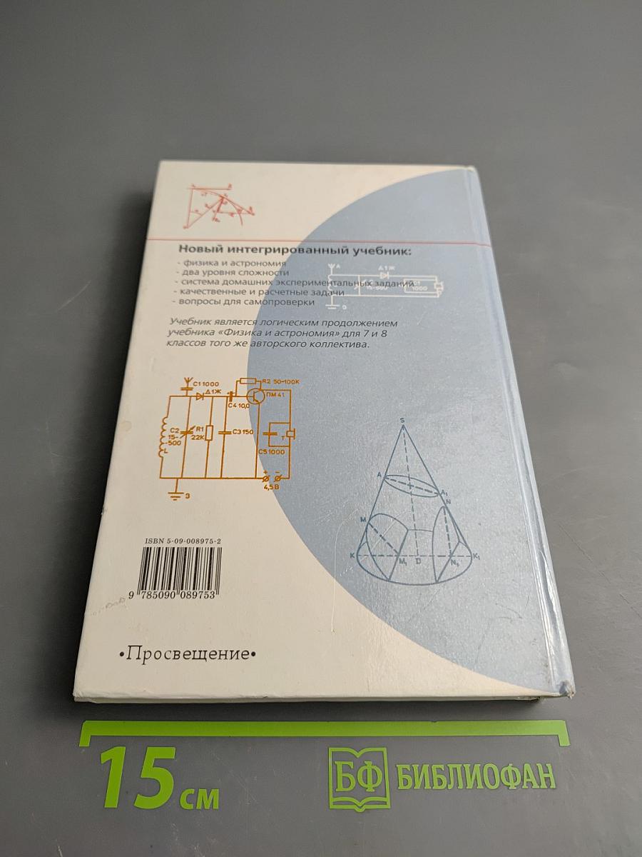 Физика и астрономия для 9 класса