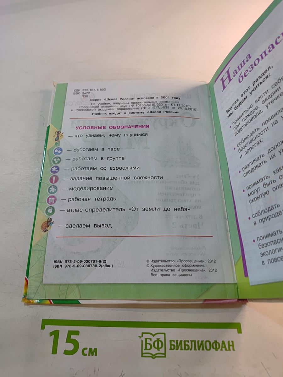 Окружающий мир, 3 класс, Часть 2