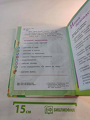 Окружающий мир, 3 класс, Часть 2