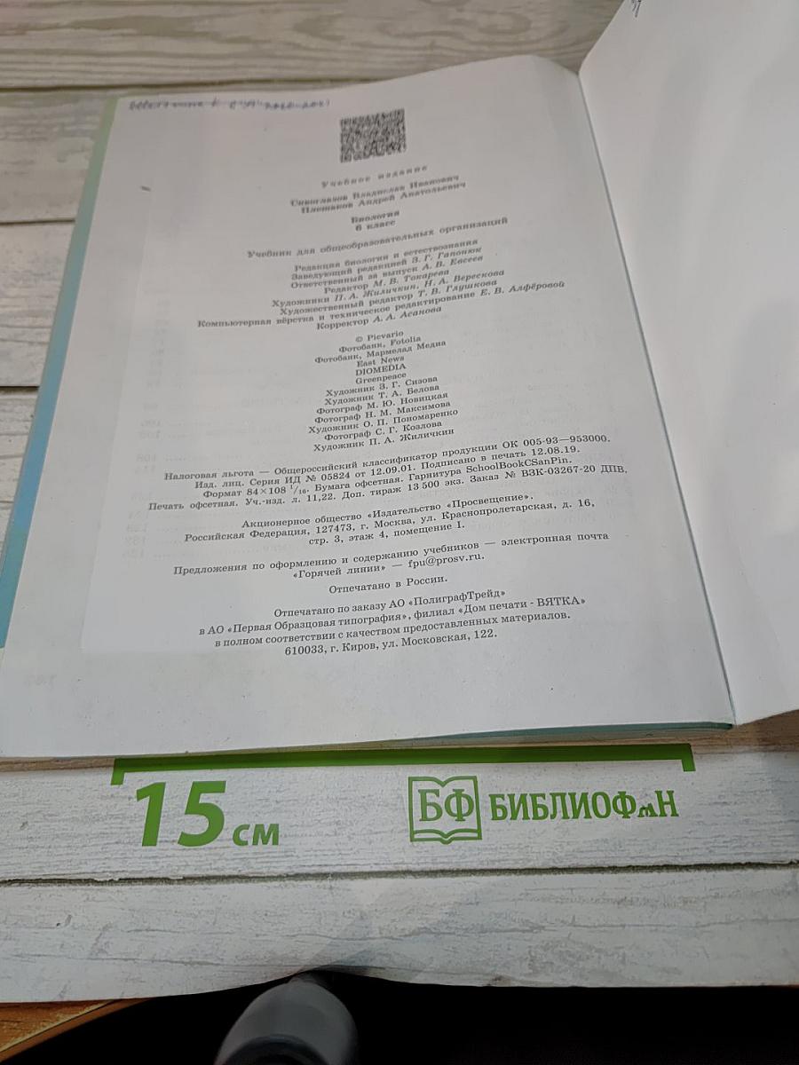 Биология