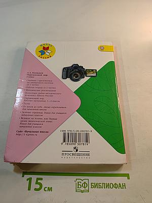 Окружающий мир, 3 класс, Часть 2