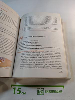 Биология. Человек. 8 класс