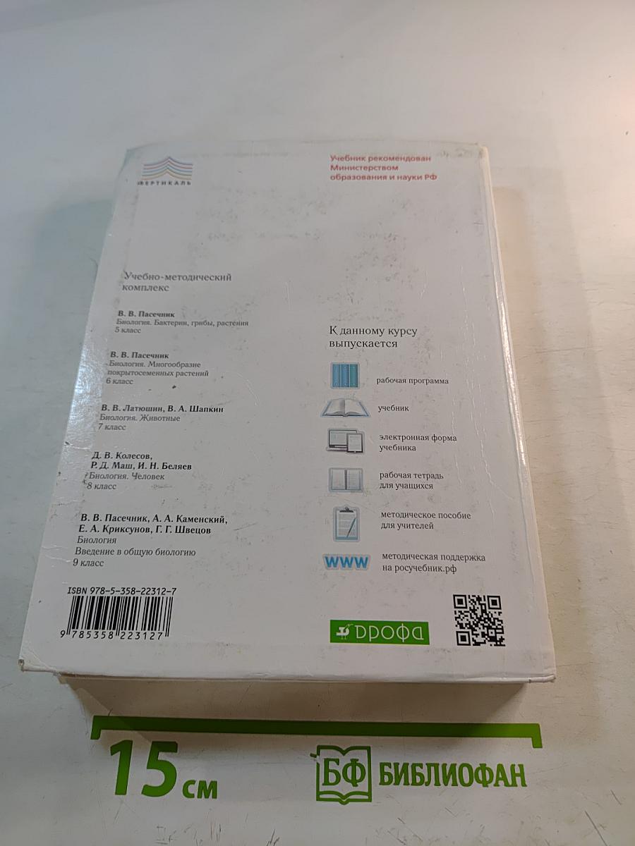 Биология. Человек. 8 класс