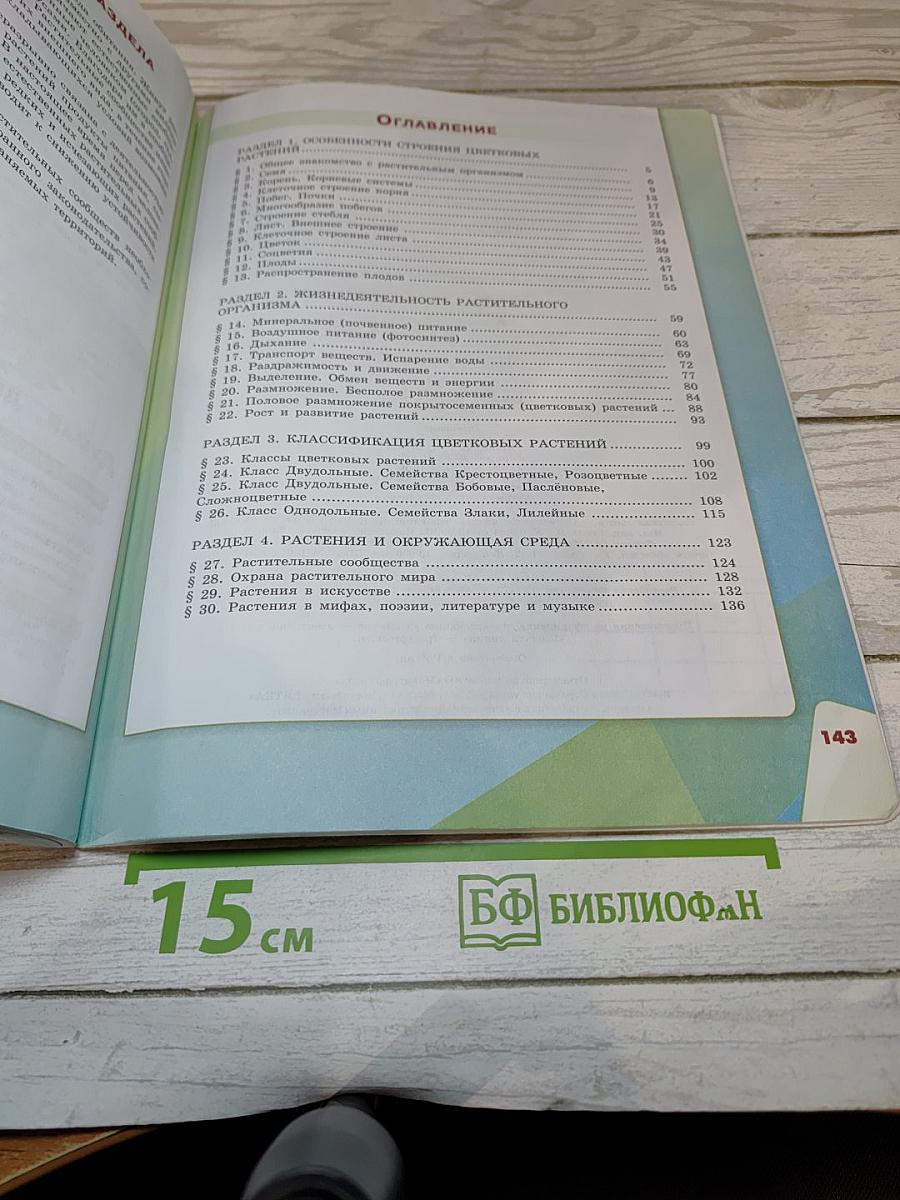 Биология