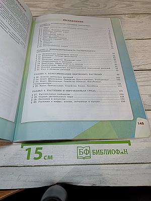 Биология