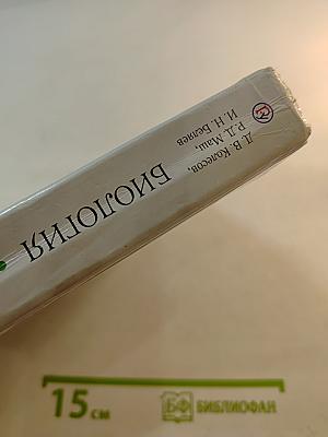 Биология. Человек. 8 класс