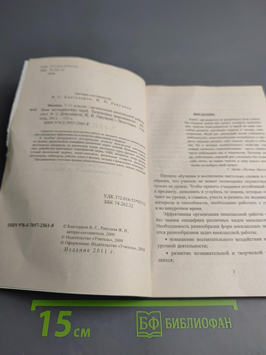 Внеклассная работа в школе. Физика 7-11 классы