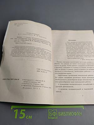 Внеклассная работа в школе. Физика 7-11 классы