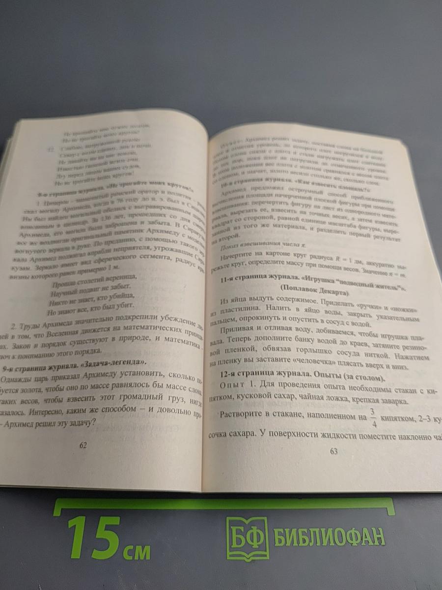 Внеклассная работа в школе. Физика 7-11 классы