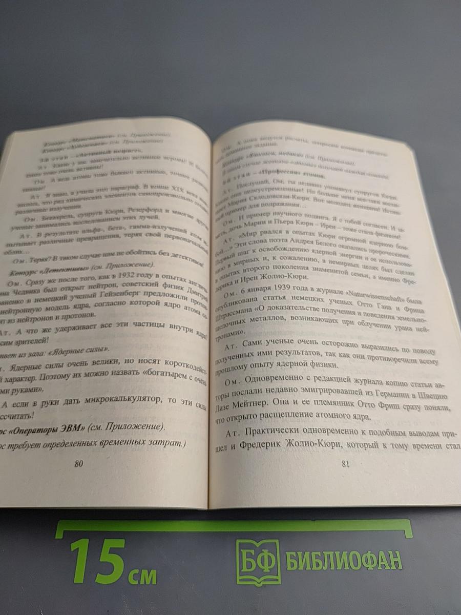 Внеклассная работа в школе. Физика 7-11 классы