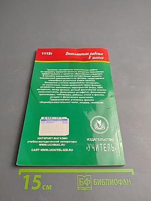 Внеклассная работа в школе. Физика 7-11 классы
