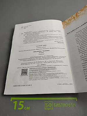 Биология. Человек. 9 класс