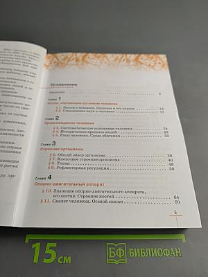 Биология. Человек. 9 класс
