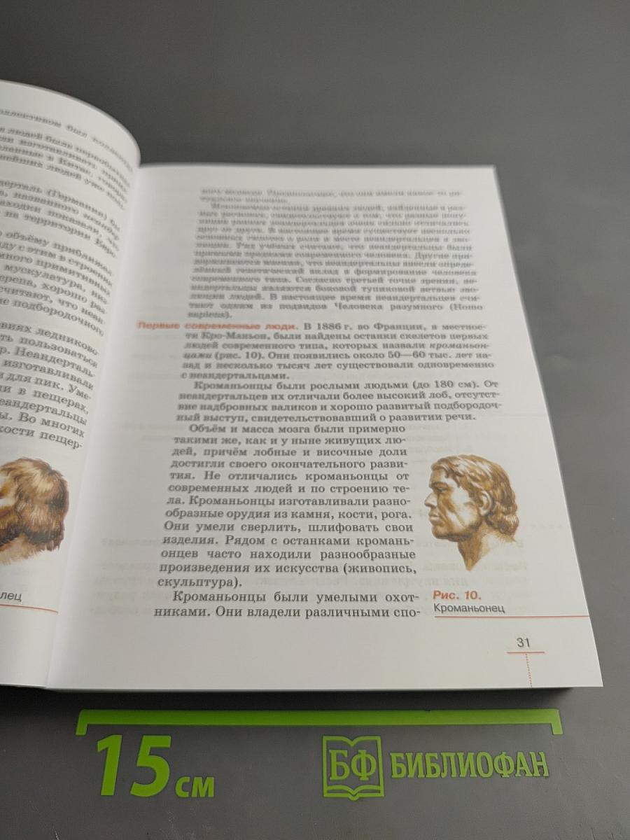 Биология. Человек. 9 класс