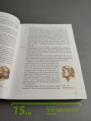 Биология. Человек. 9 класс