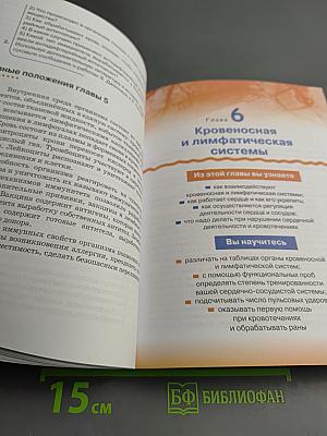 Биология. Человек. 9 класс