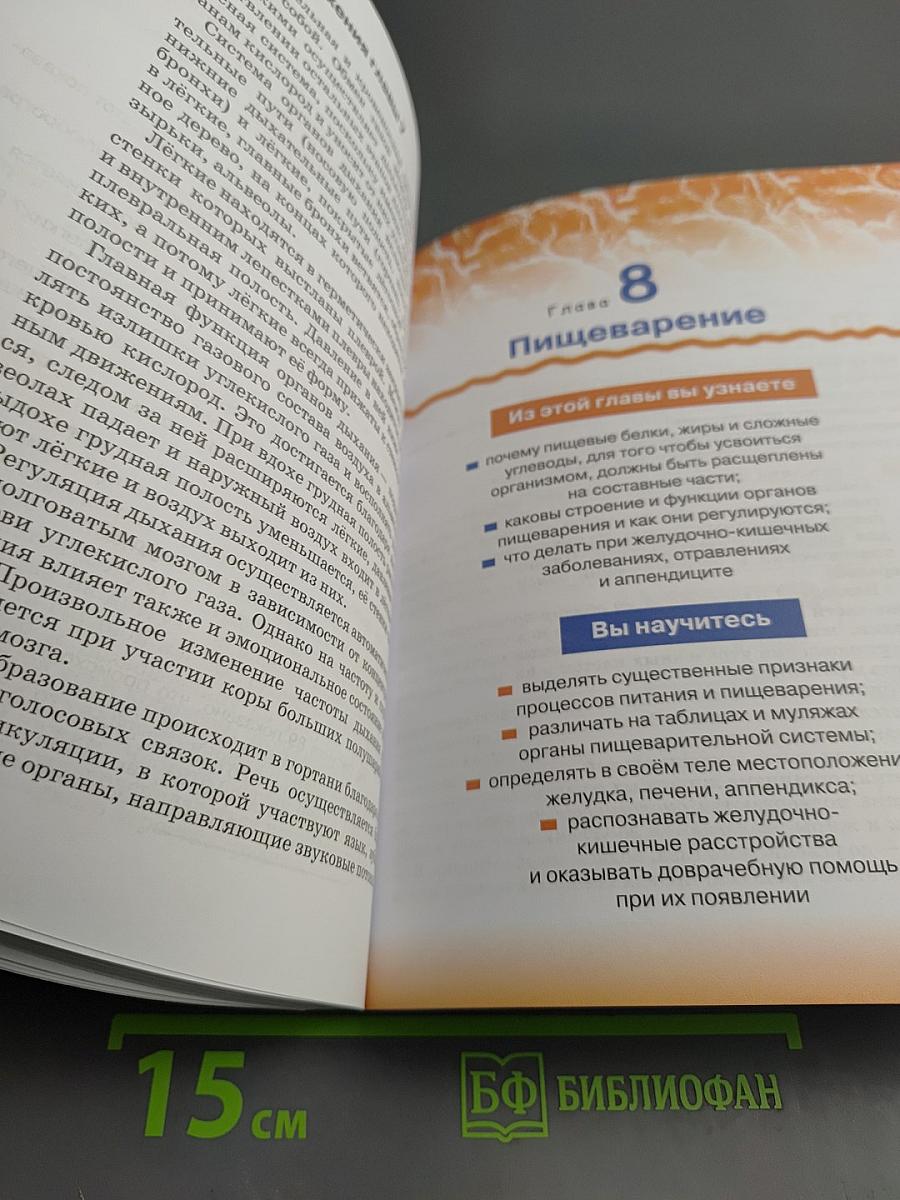 Биология. Человек. 9 класс