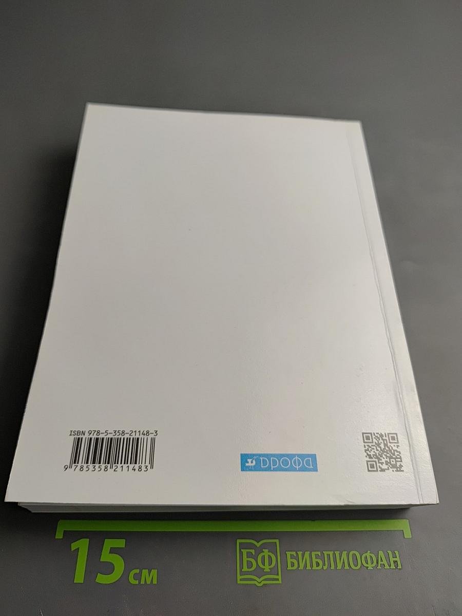 Биология. Человек. 9 класс