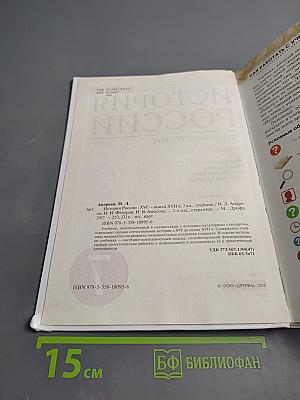 История России XVI — конец XVII века, 7 класс