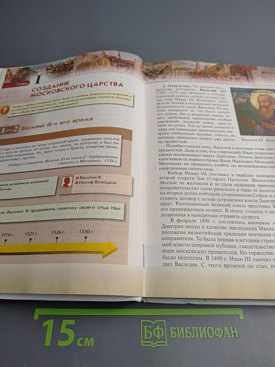 История России XVI — конец XVII века, 7 класс