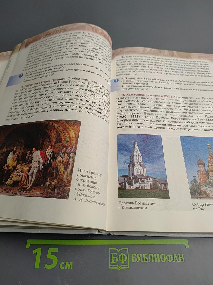 История России XVI — конец XVII века, 7 класс