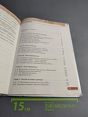 История России XVI — конец XVII века, 7 класс