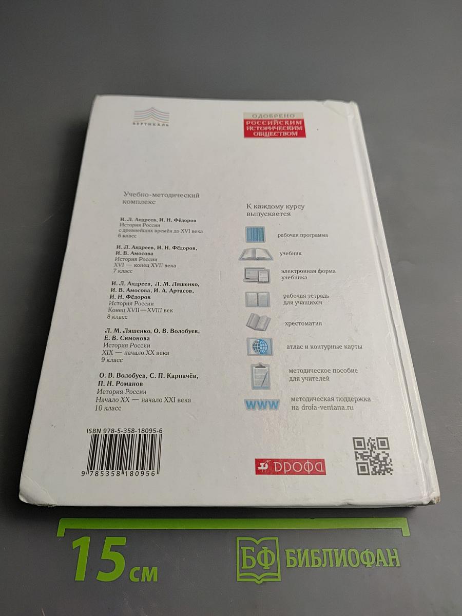 История России XVI — конец XVII века, 7 класс