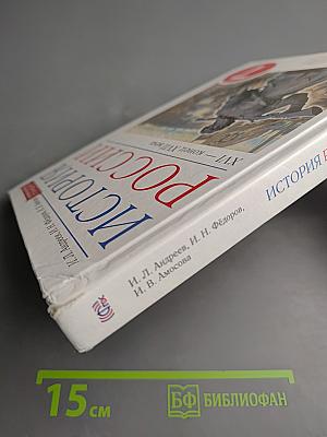 История России XVI — конец XVII века, 7 класс