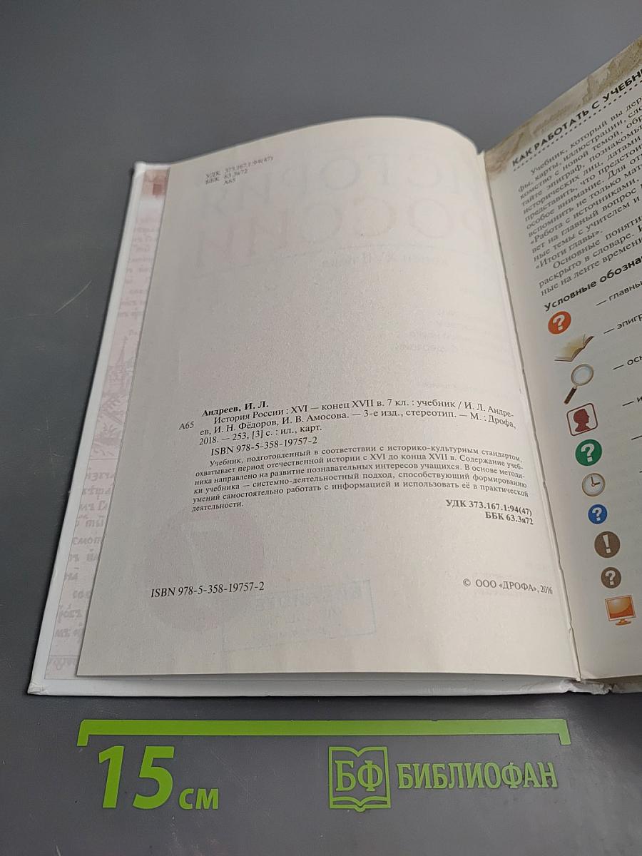 История России. XVI — конец XVII века. 7 класс