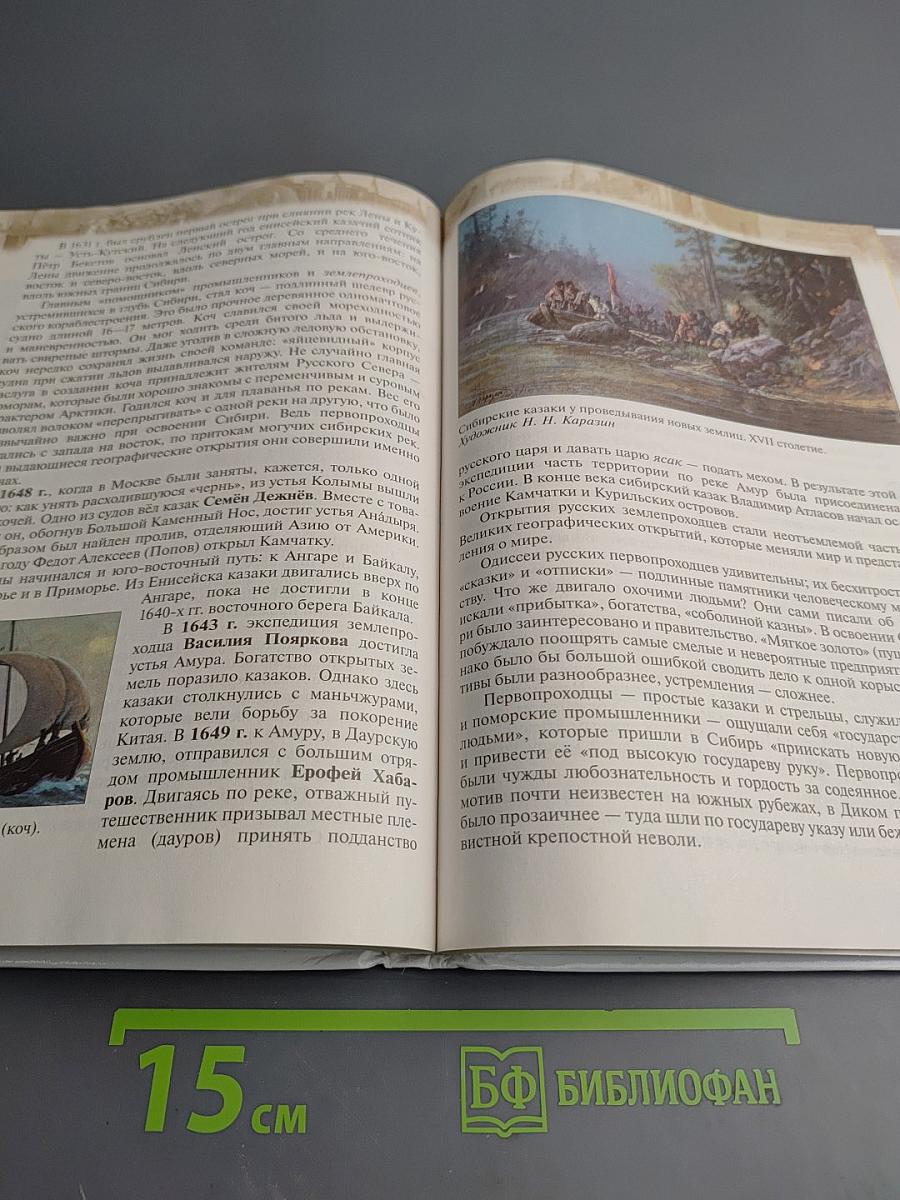 История России. XVI — конец XVII века. 7 класс