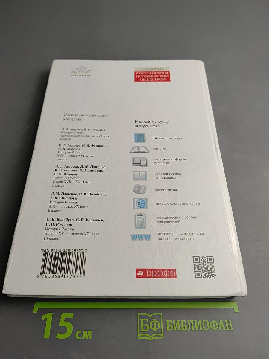 История России. XVI — конец XVII века. 7 класс