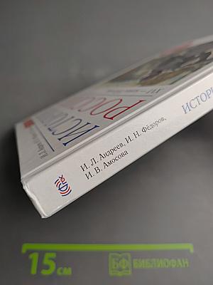 История России. XVI — конец XVII века. 7 класс