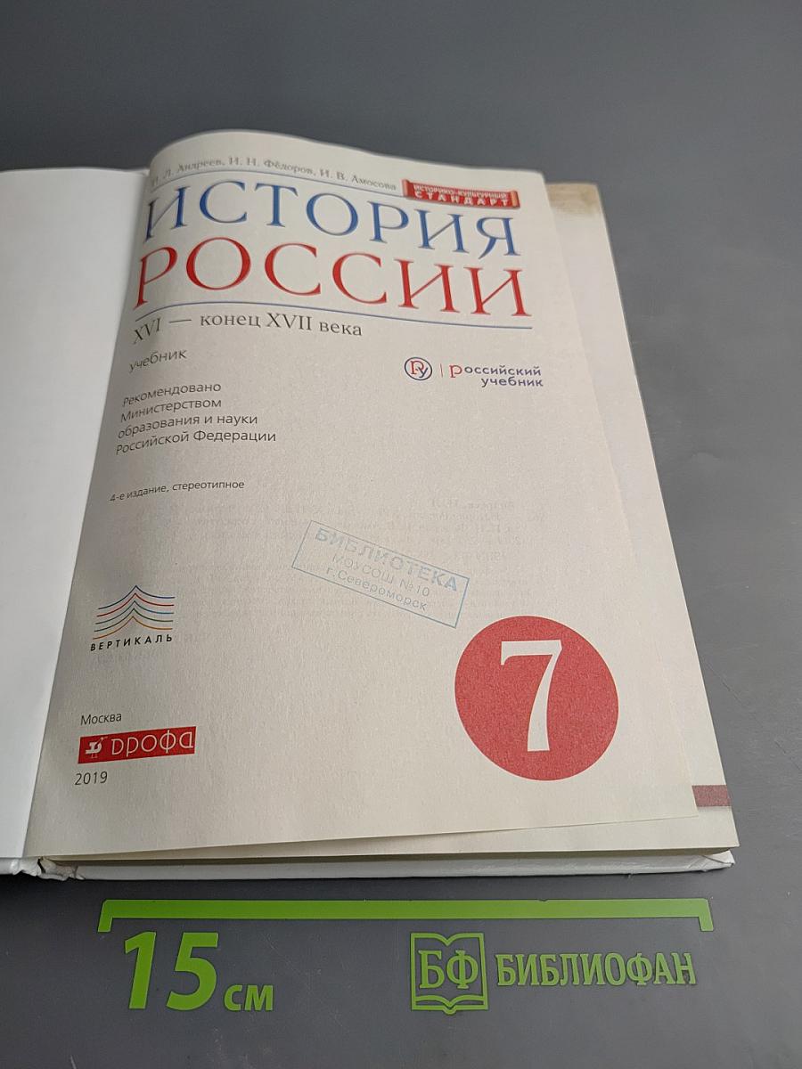 История России XVI - конец XVII века 7 класс