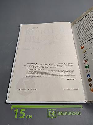 История России XVI - конец XVII века 7 класс