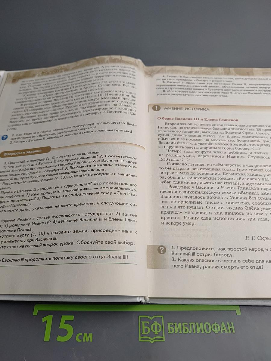 История России XVI - конец XVII века 7 класс