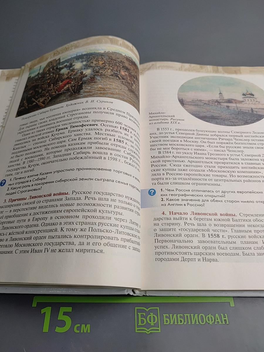 История России XVI - конец XVII века 7 класс