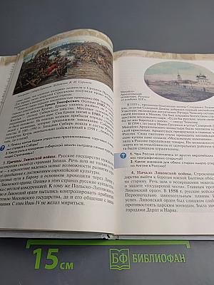 История России XVI - конец XVII века 7 класс