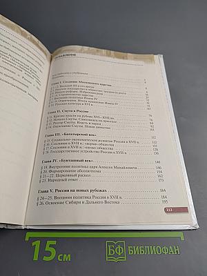 История России XVI - конец XVII века 7 класс