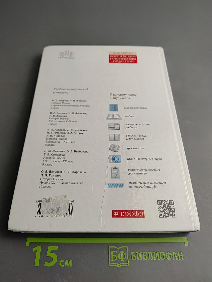 История России XVI - конец XVII века 7 класс